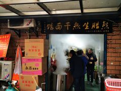 门面-熊腊生热干面馆(宝丰店)