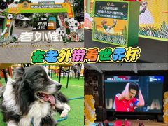 -老外街