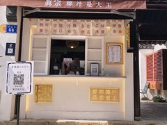 门面-眞宗·椰汁是大王(小娄巷店)