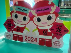 -gleeglee乐溢亦茶(合生汇店)