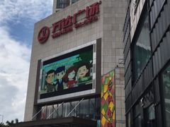 -万达广场(福州金融街店)