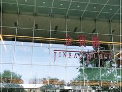 -同庆楼(金宝汇店)