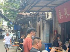 -吴长子卤菜馆(统一街店)