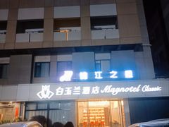 -锦江之星(南京新街口店)