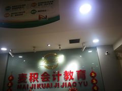 -重庆麦积会计培训学校(南坪校区)