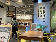 -山食间·中式营养轻餐(保利时光里店)