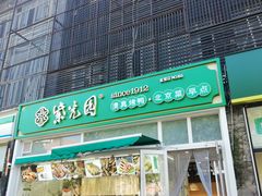 门面-紫光园·烤鸭(首经贸店)