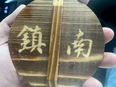 -镇南锅盖面馆(解放路店)