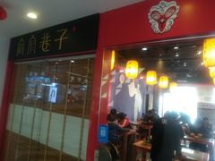 门面-宽窄巷子成都小吃(建文店)