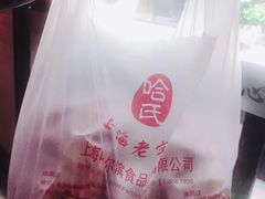 -上海哈尔滨食品厂(淮海中路店)