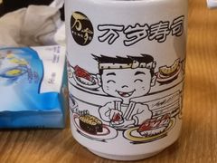 -万岁寿司(万国店)