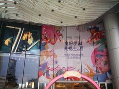 -深圳来福士广场