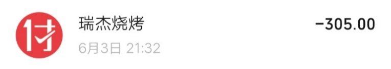 -瑞杰烧烤店·24小时营业(山东路店)