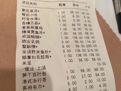 账单-老洋房花园饭店(绍兴路店)
