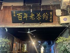 -安仁古镇