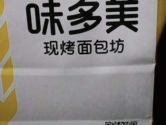 -味多美蛋糕(西安门店)