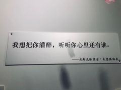 -成都失恋馆