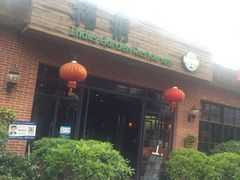 -梧桐花园餐厅(新城店)