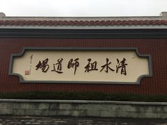 -安溪清水岩