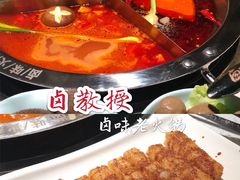 -卤教授老火锅