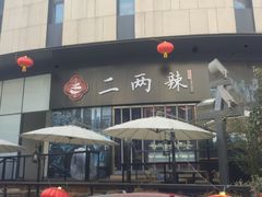 -胡桃里音乐酒馆(曲江店)