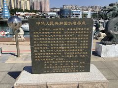 -中华人民共和国水准零点