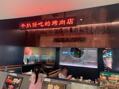 -阪尚皇·原切牛排·烤肉火锅自助(北京路店)