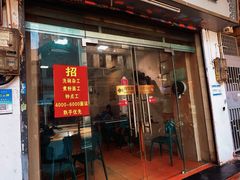 -潮惠居饮食店(光塔路店)