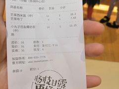 账单-7分甜(苏州中心店)