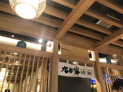 大堂-九田家黑牛烤肉(淮北万达店)