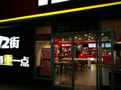 -72街荷叶饭(东方宝泰广场店)