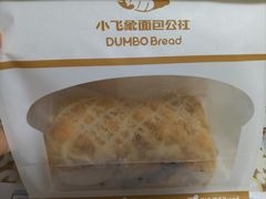 -小飞象面包公社(珠江路金鹰店)
