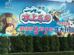 -白鹿温泉加勒比水上乐园