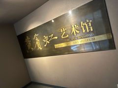 -浙江省博物馆(孤山馆区)