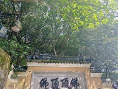 -普陀山慧济禅寺