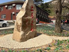 -青岩寺风景区