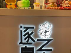 -逐豆匠(望京店)