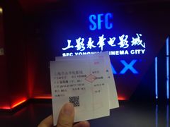 IMG_8942-SFC上影影城(港汇永华IMAX激光店)