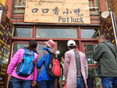 -口口香小吃店
