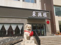 -东兴楼饭庄(六里桥店)