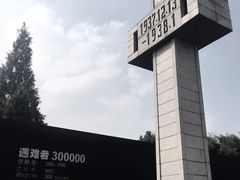 -侵华日军南京大屠杀遇难同胞纪念馆