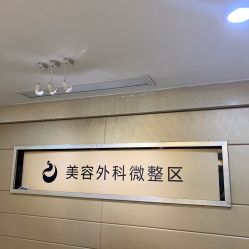点击看大图 -南京康美美容医院·旗舰店