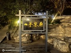 -郭守敬纪念馆