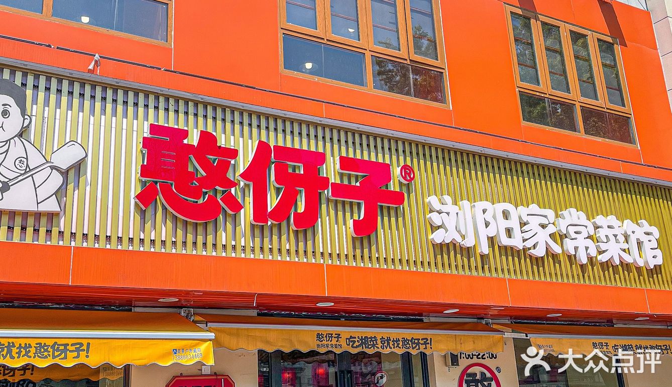 不用去长沙也能吃到正宗高性价比的湘菜啦！