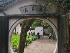 -绍兴鲁迅故里·沈园景区