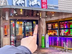 -潮汕壹号·潮汕菜·打边炉·生腌(总店)