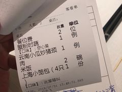 账单-粤麓轩餐厅(中信泰富广场店)