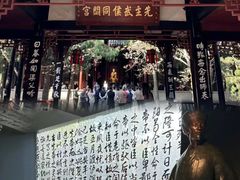 -成都武侯祠博物馆