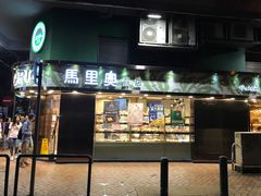门面-马里奥饼店(高士德分店)