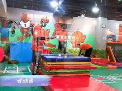 -趣动熊运动发展中心(乐坊校区)